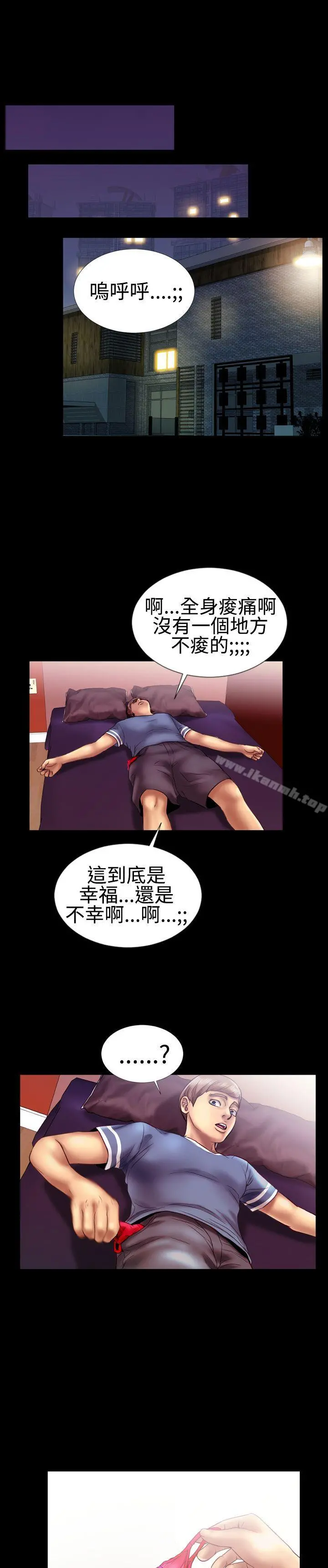 粉红报告书(完结) 第11话 第8页