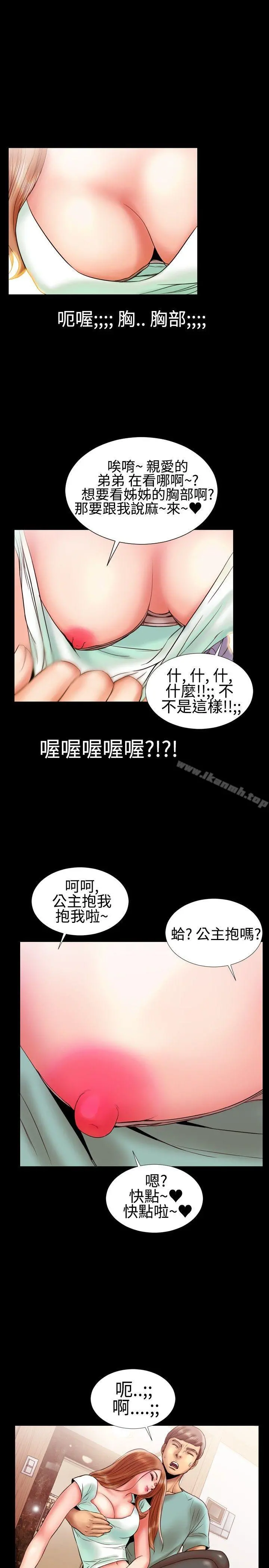 粉红报告书(完结) 第11话 第16页