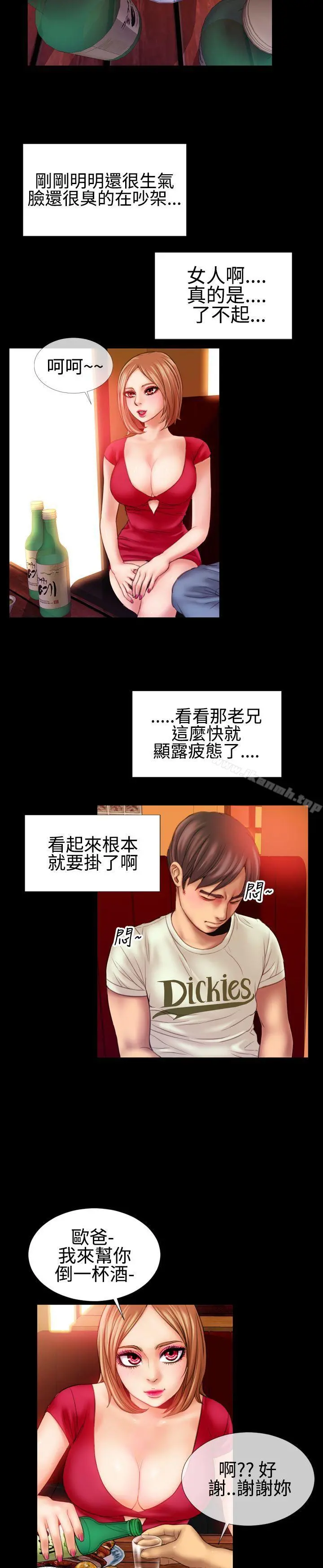 粉红报告书(完结) 第39话 第14页