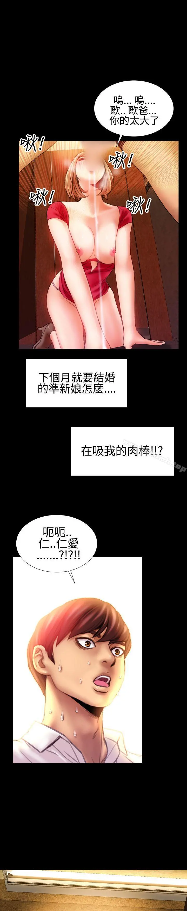 粉红报告书(完结) 第39话 第19页