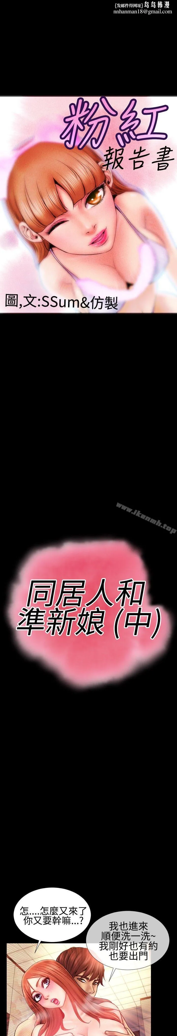 粉红报告书(完结) 第39话 第1页