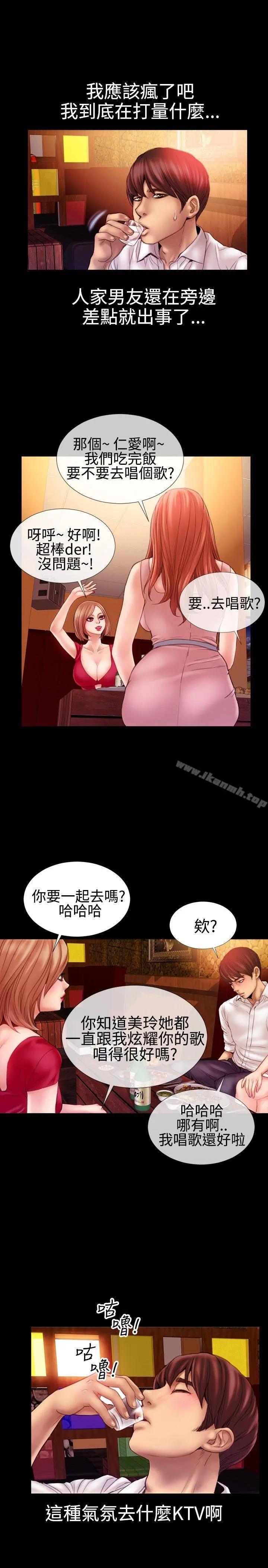 粉红报告书(完结) 第39话 第16页
