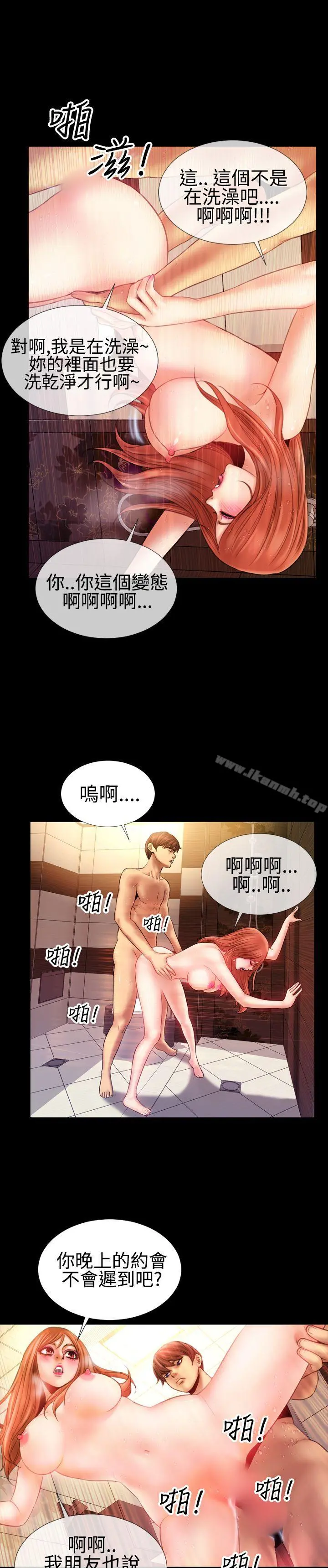 粉红报告书(完结) 第39话 第3页