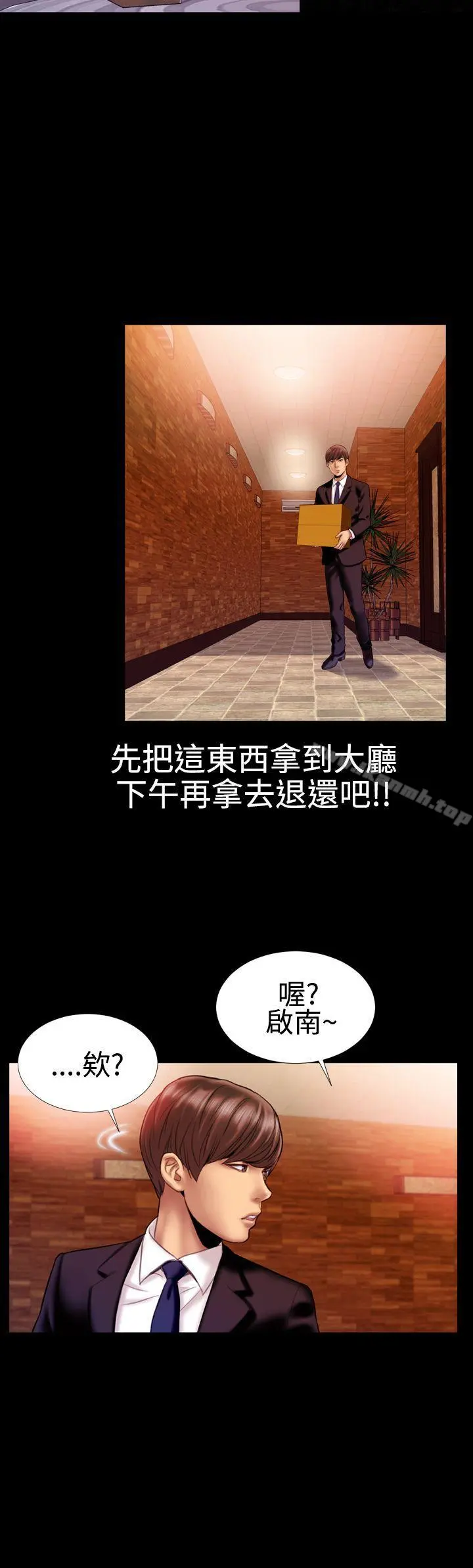 粉红报告书(完结) 第29话 第5页