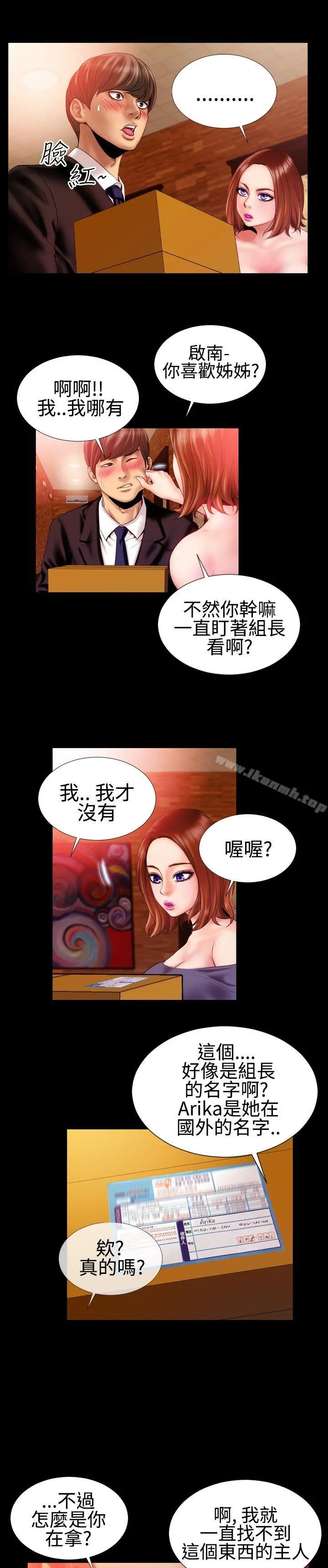 粉红报告书(完结) 第29话 第13页