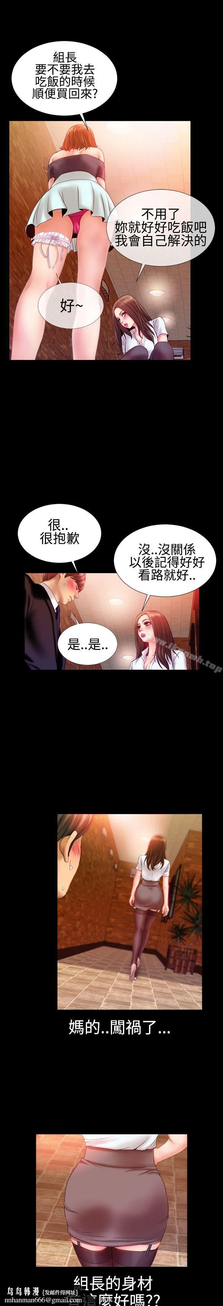 粉红报告书(完结) 第29话 第11页