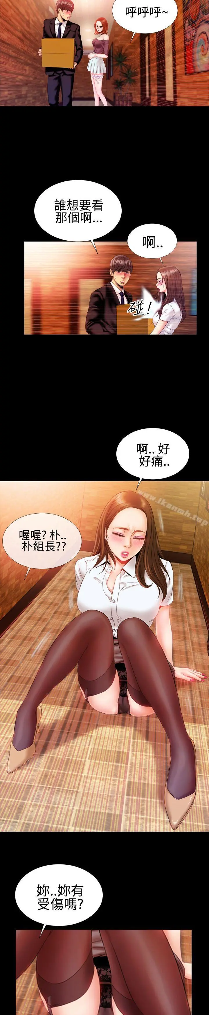 粉红报告书(完结) 第29话 第9页