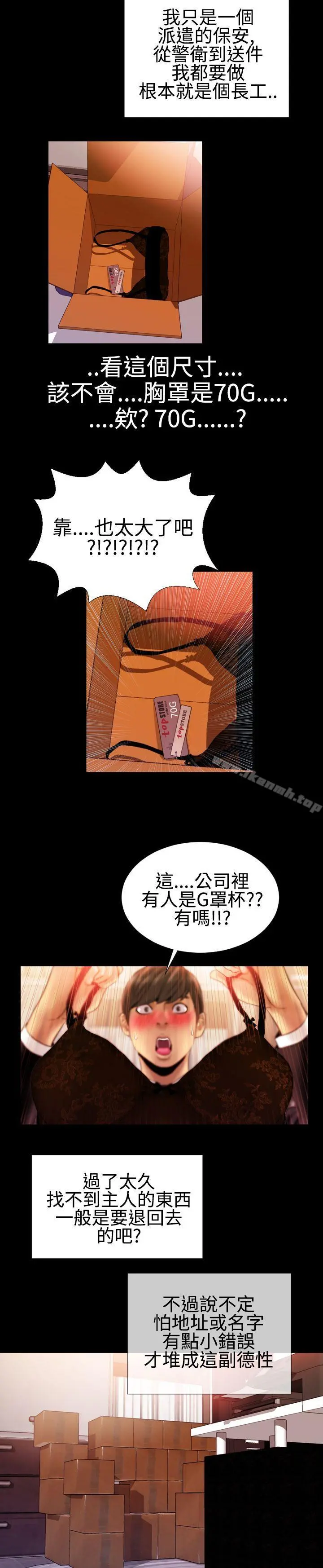 粉红报告书(完结) 第29话 第4页