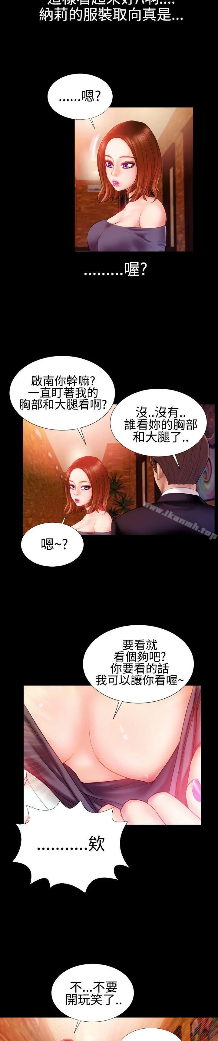 粉红报告书(完结) 第29话 第8页