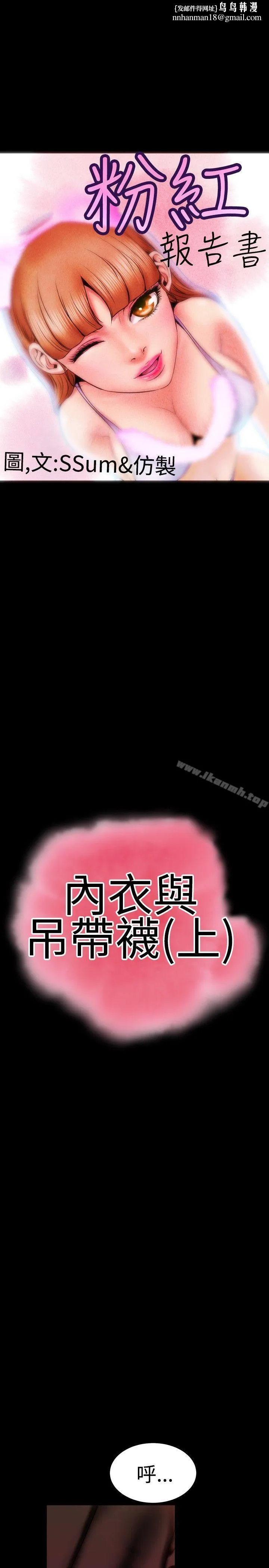 粉红报告书(完结) 第29话 第1页