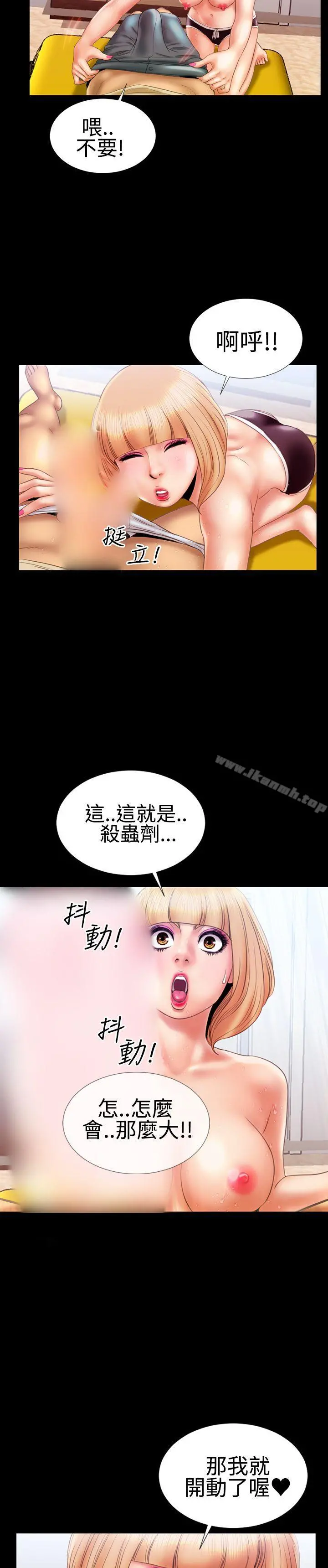 粉红报告书(完结) 第15话 第3页