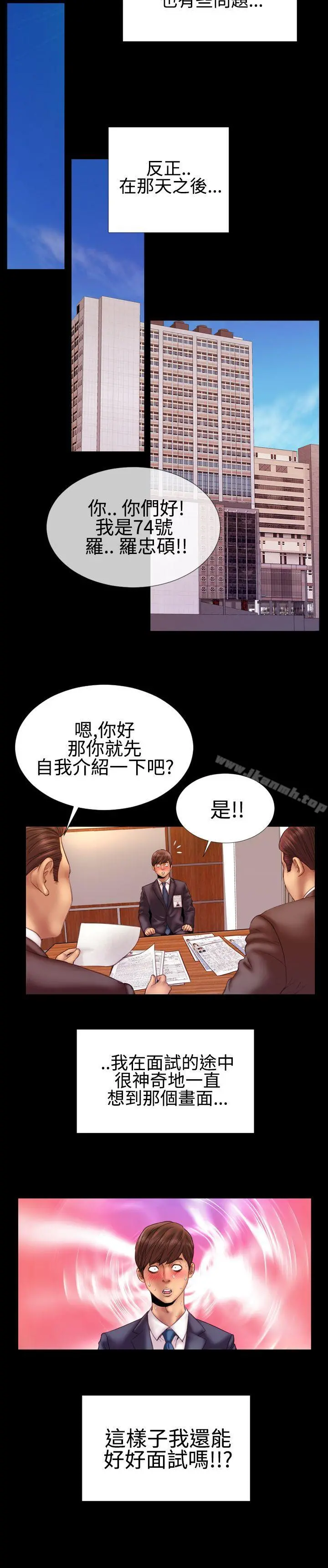 粉红报告书(完结) 第27话 第13页
