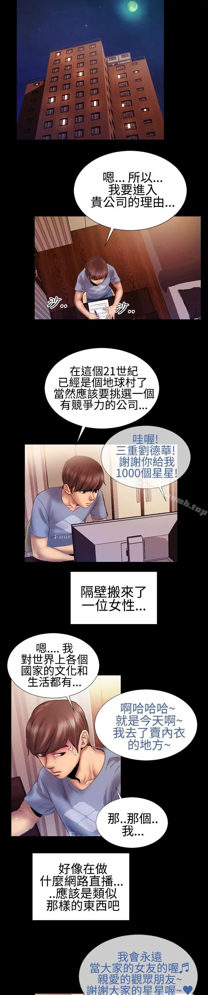 粉红报告书(完结) 第27话 第8页