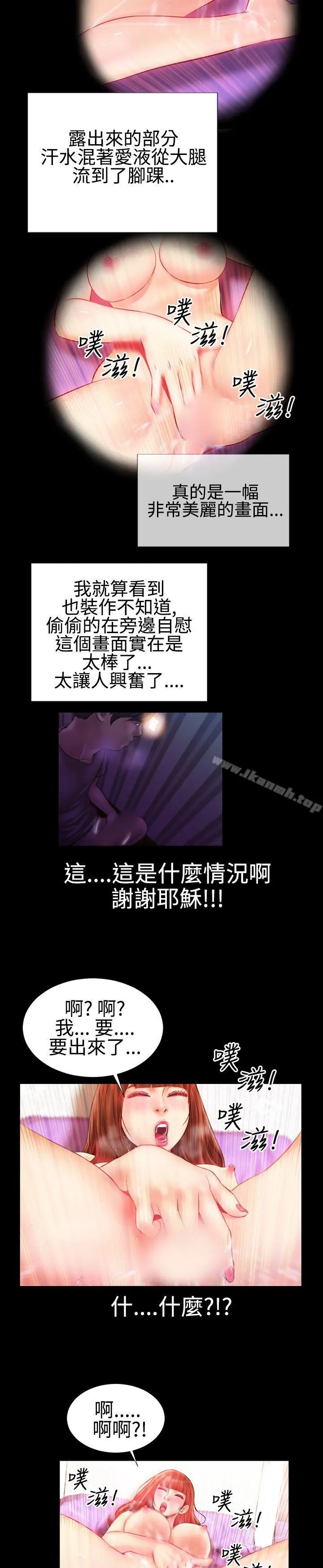 粉红报告书(完结) 第27话 第4页
