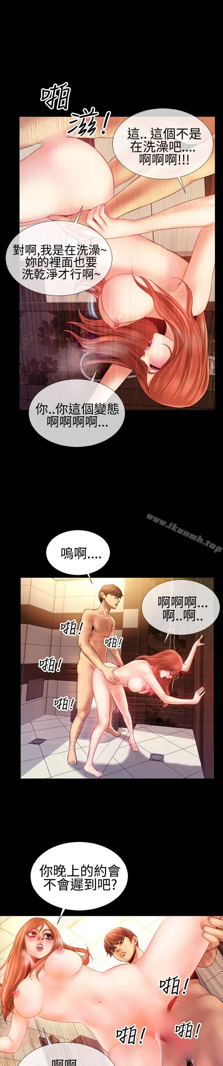 粉红报告书(完结) 第38话 第23页