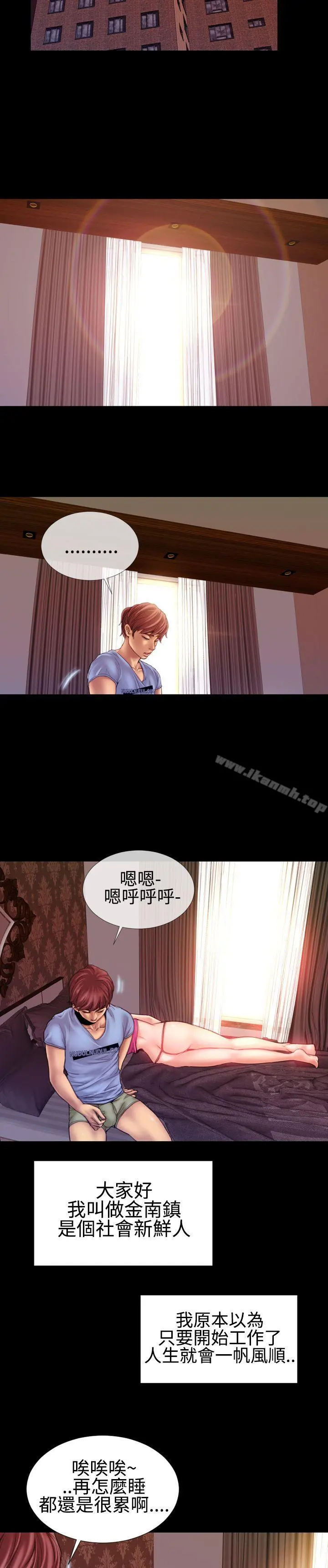 粉红报告书(完结) 第38话 第3页