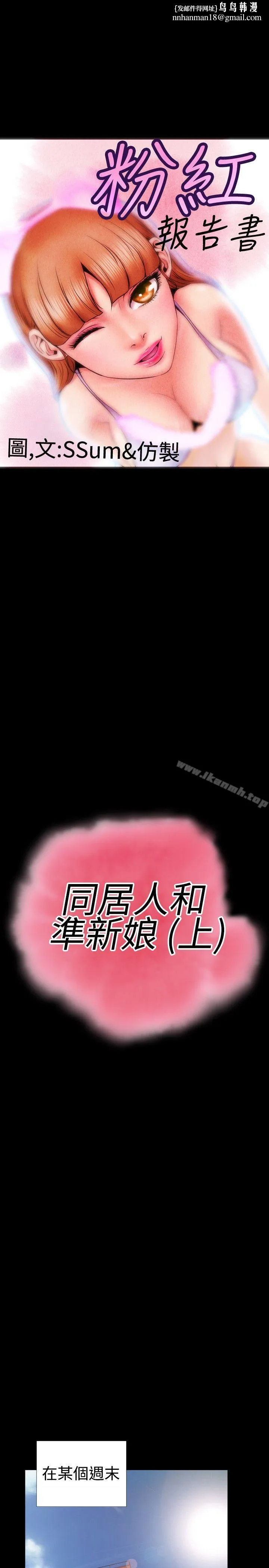 粉红报告书(完结) 第38话 第1页