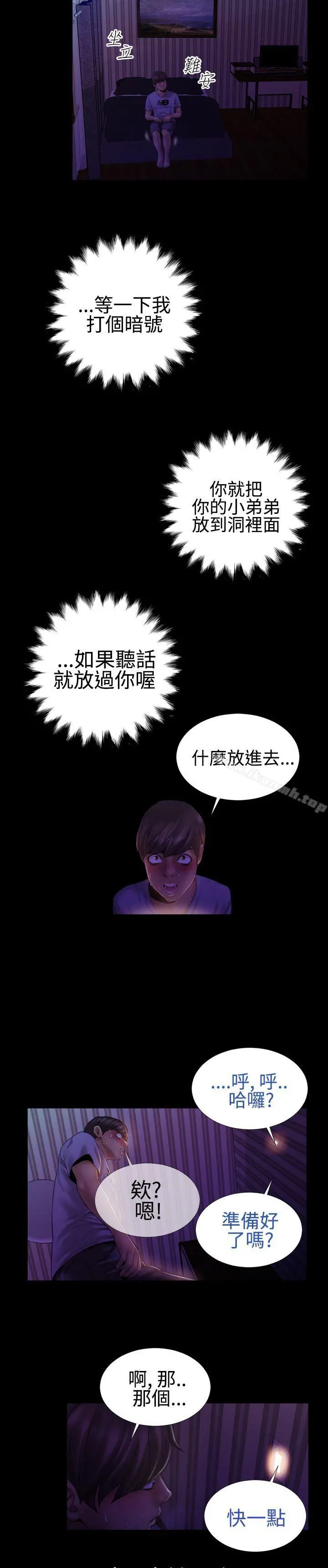 粉红报告书(完结) 第28话 第8页