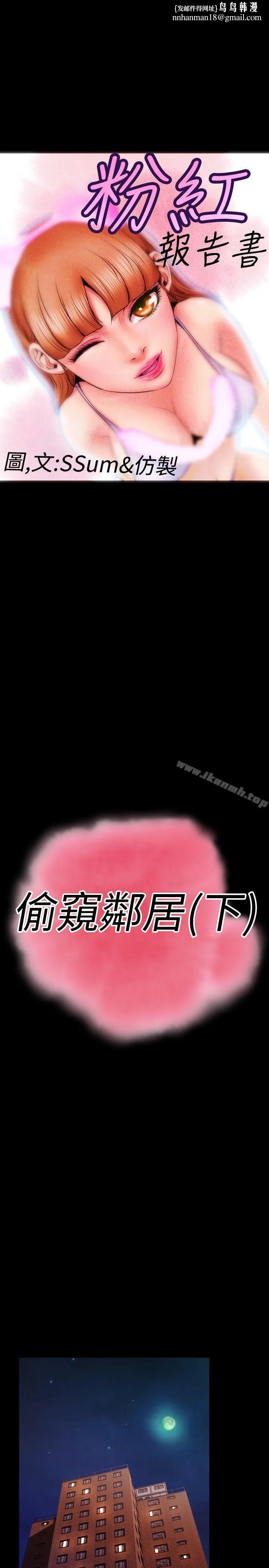 粉红报告书(完结) 第28话 第1页