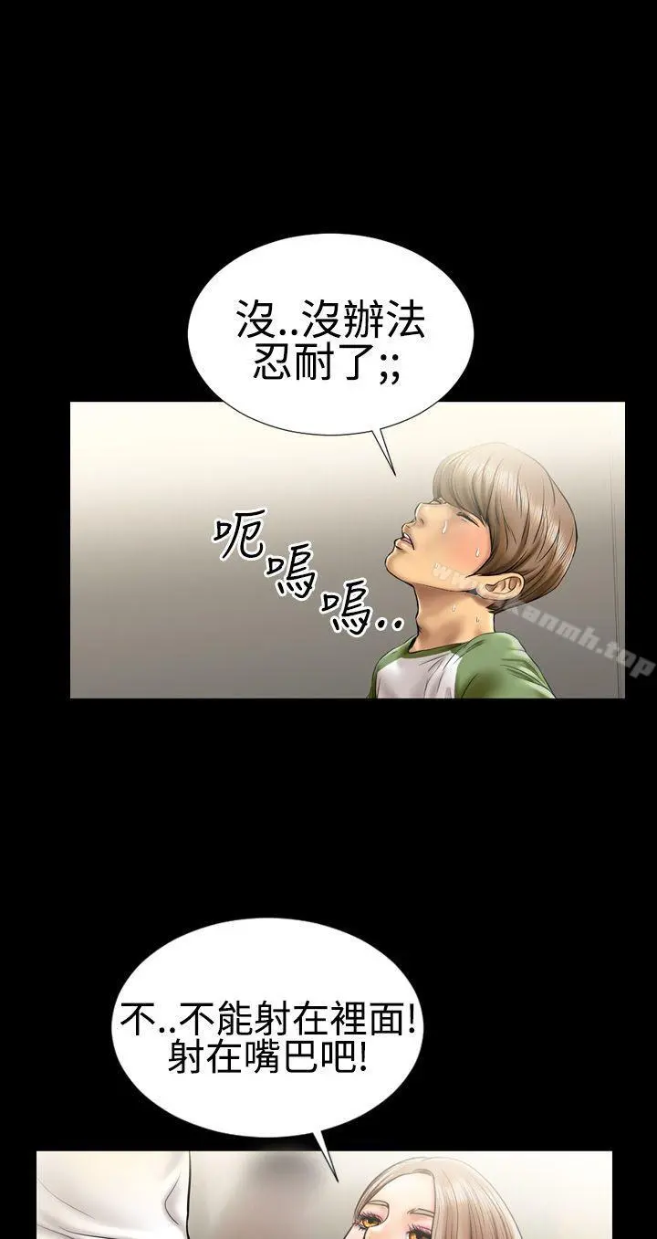 粉红报告书(完结) 第6话 第10页