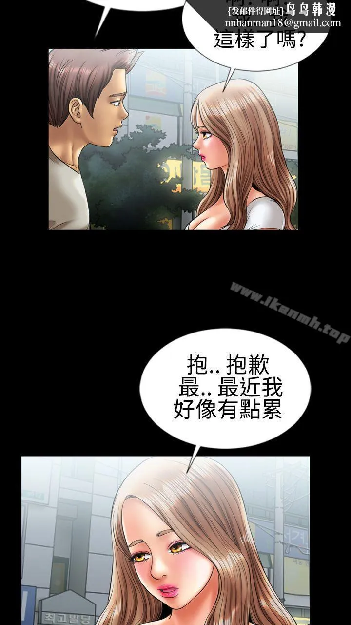 粉红报告书(完结) 第6话 第20页