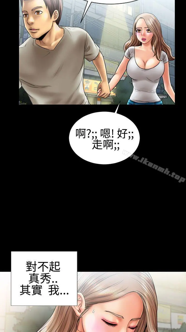 粉红报告书(完结) 第6话 第23页