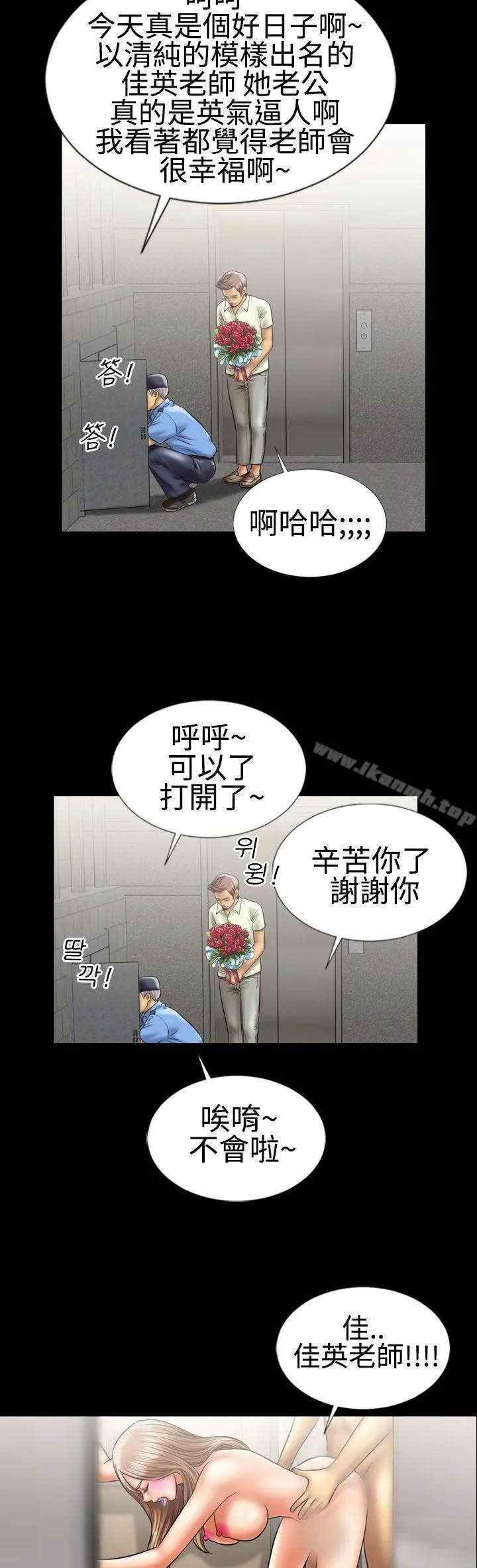 粉红报告书(完结) 第6话 第36页