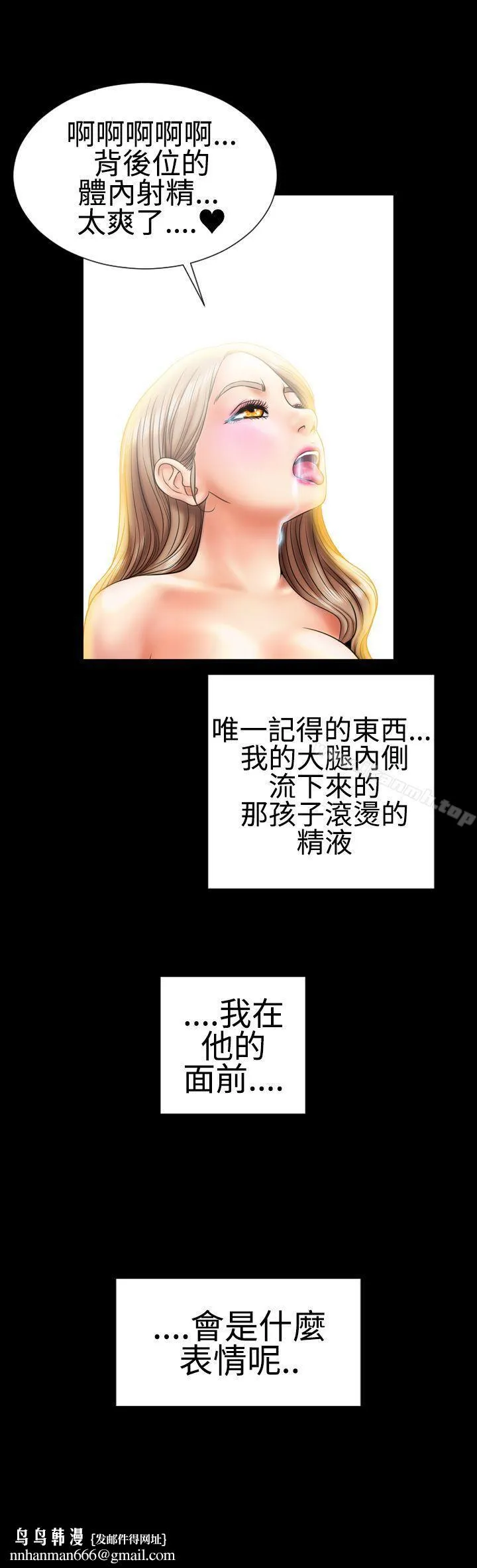 粉红报告书(完结) 第6话 第39页