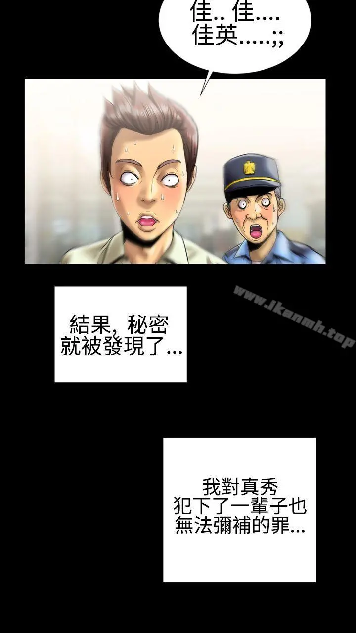 粉红报告书(完结) 第6话 第38页