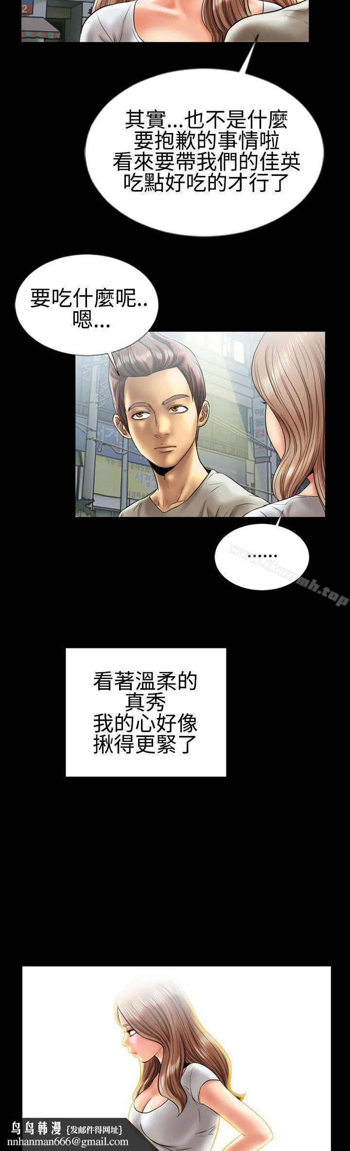 粉红报告书(完结) 第6话 第21页