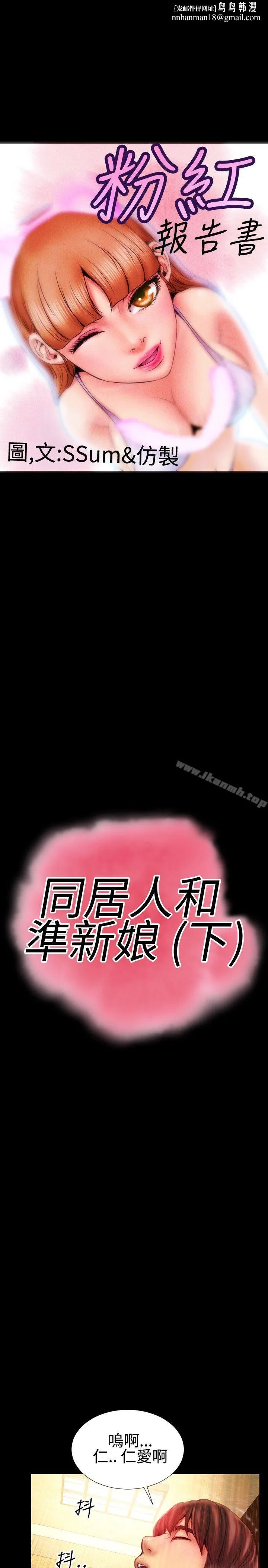 粉红报告书(完结) 最终话 第1页