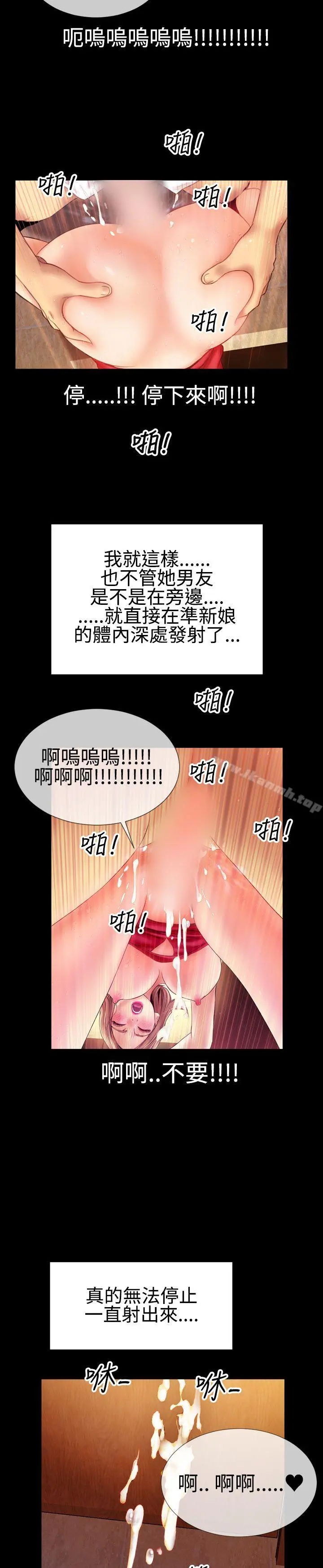 粉红报告书(完结) 最终话 第24页