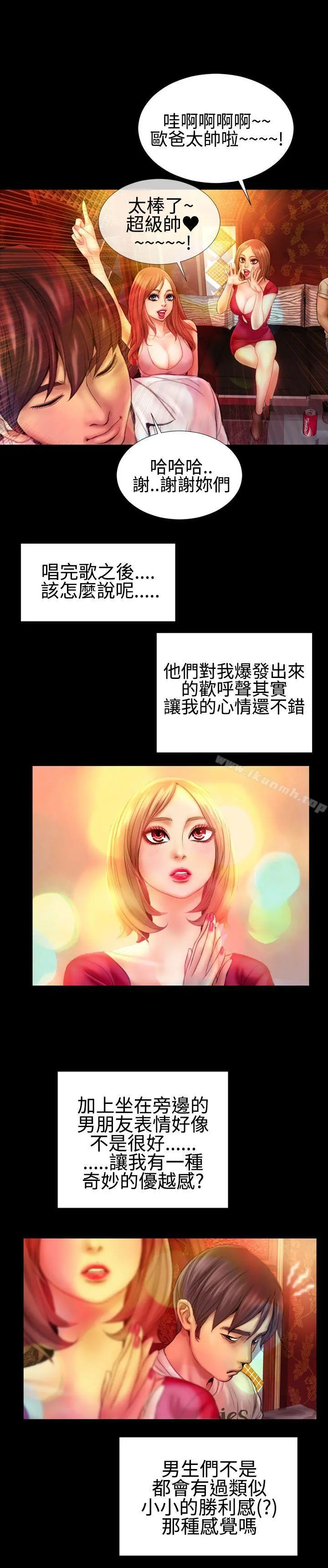 粉红报告书(完结) 最终话 第8页