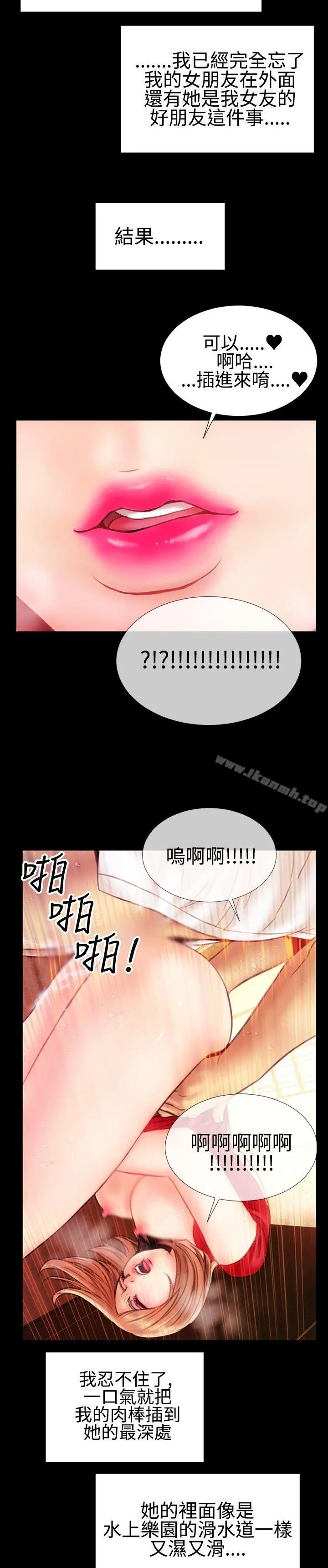 粉红报告书(完结) 最终话 第18页
