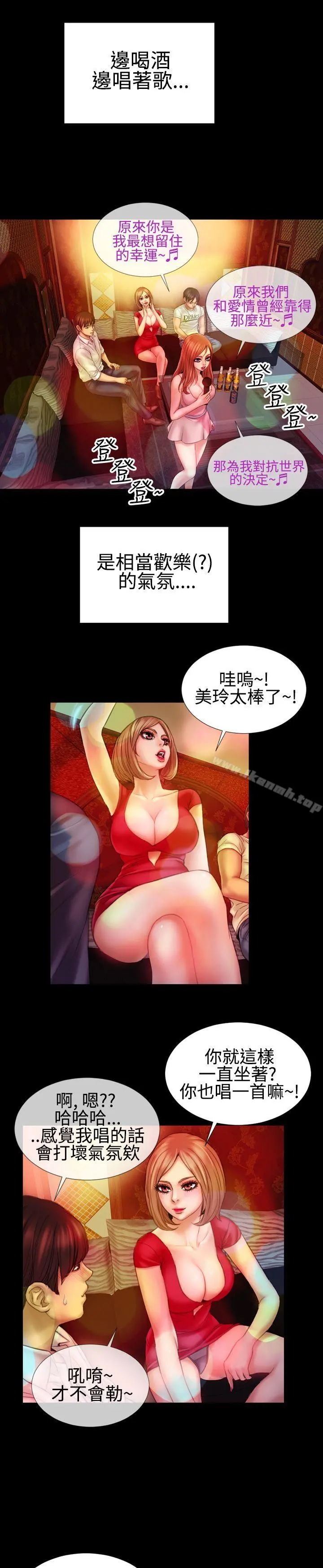 粉红报告书(完结) 最终话 第4页