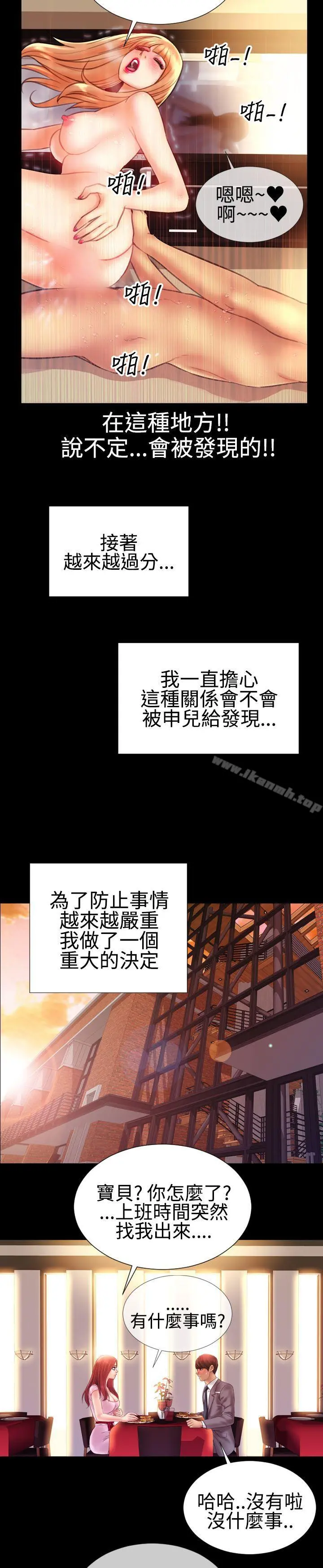 粉红报告书(完结) 第35话 第19页