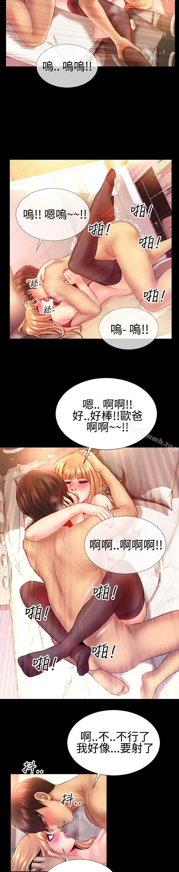 粉红报告书(完结) 第35话 第14页