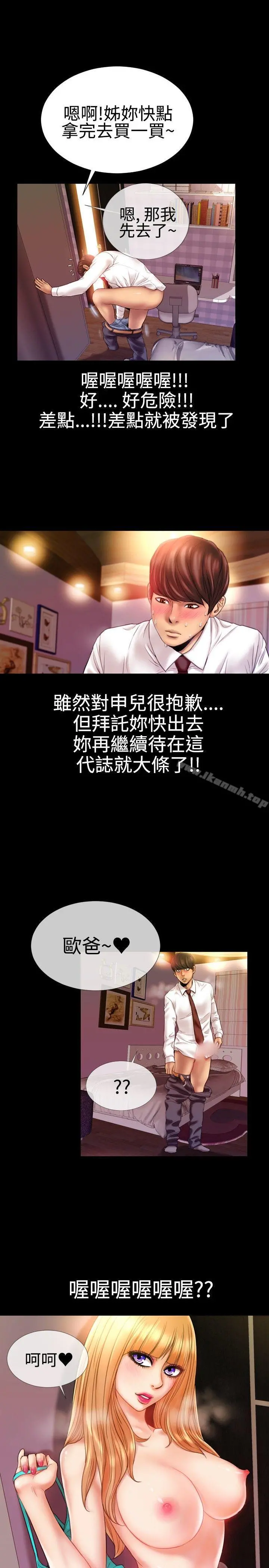 粉红报告书(完结) 第35话 第6页