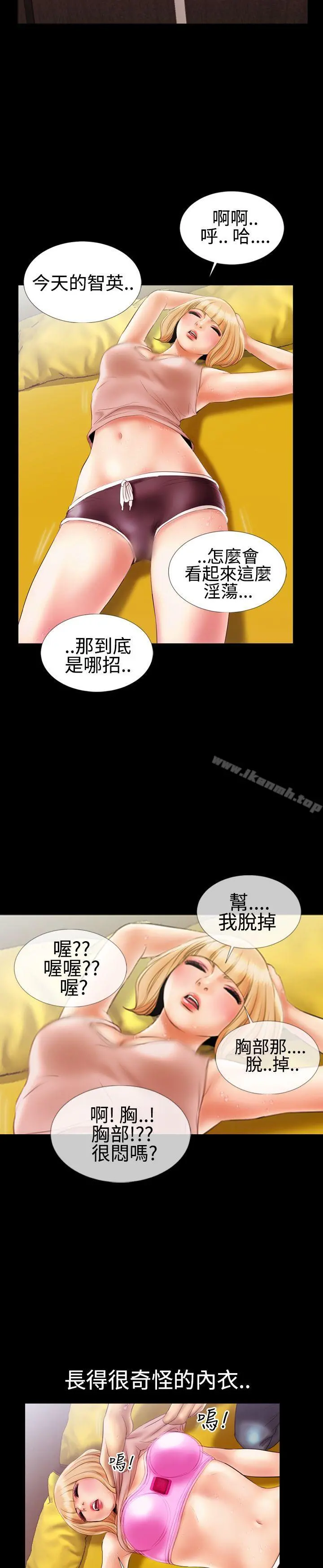 粉红报告书(完结) 第14话 第15页