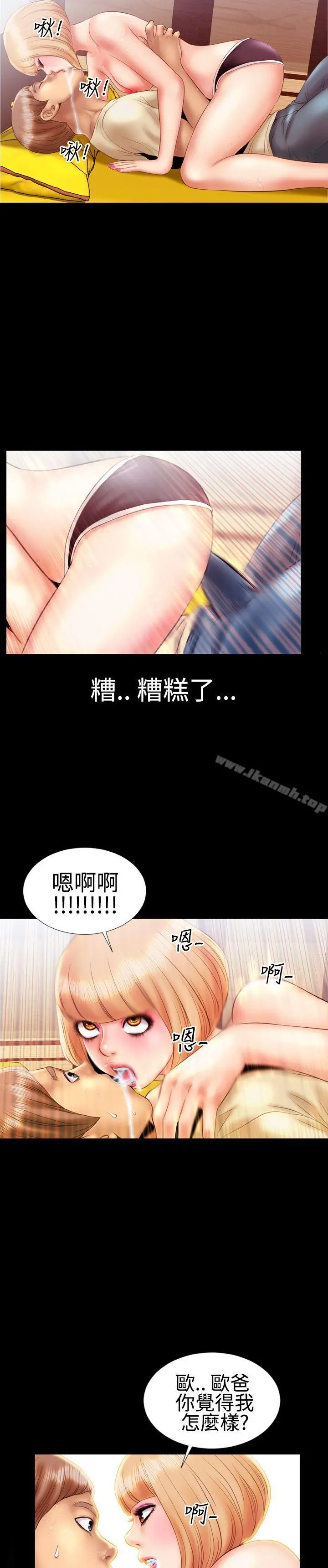 粉红报告书(完结) 第14话 第19页