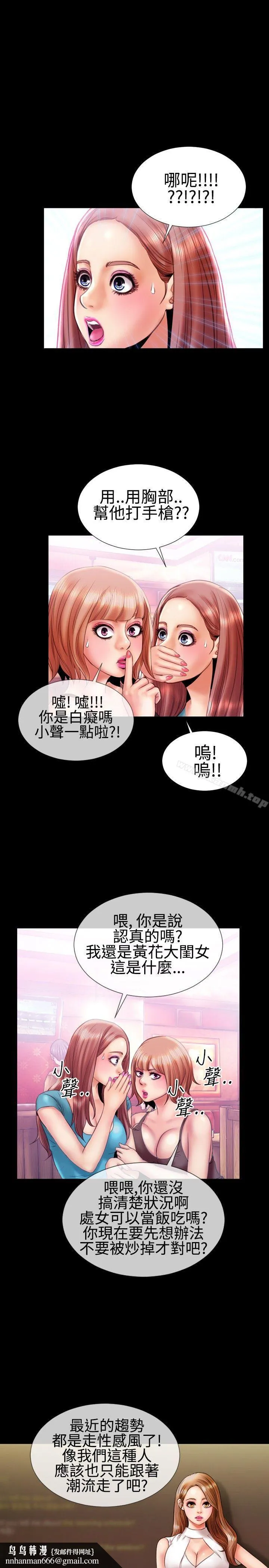 粉红报告书(完结) 第16话 第11页