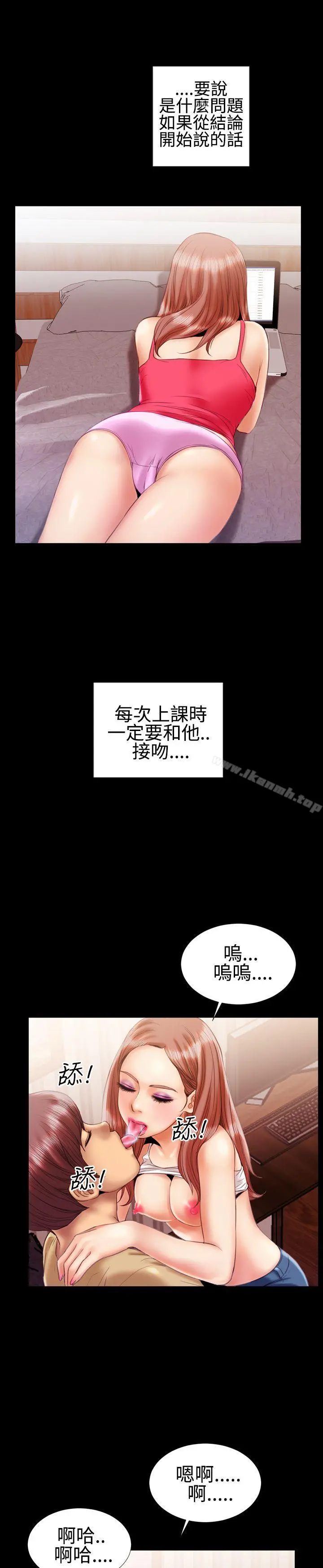 粉红报告书(完结) 第16话 第4页