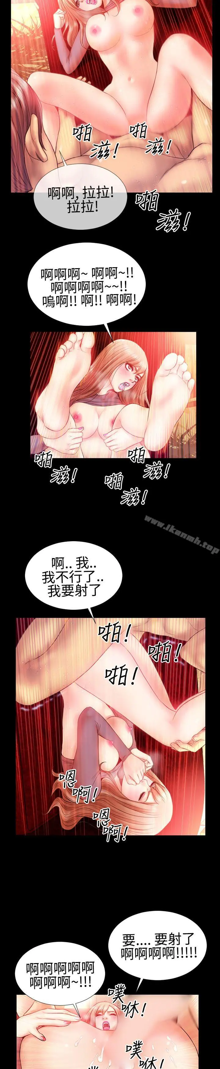 粉红报告书(完结) 第23话 第14页