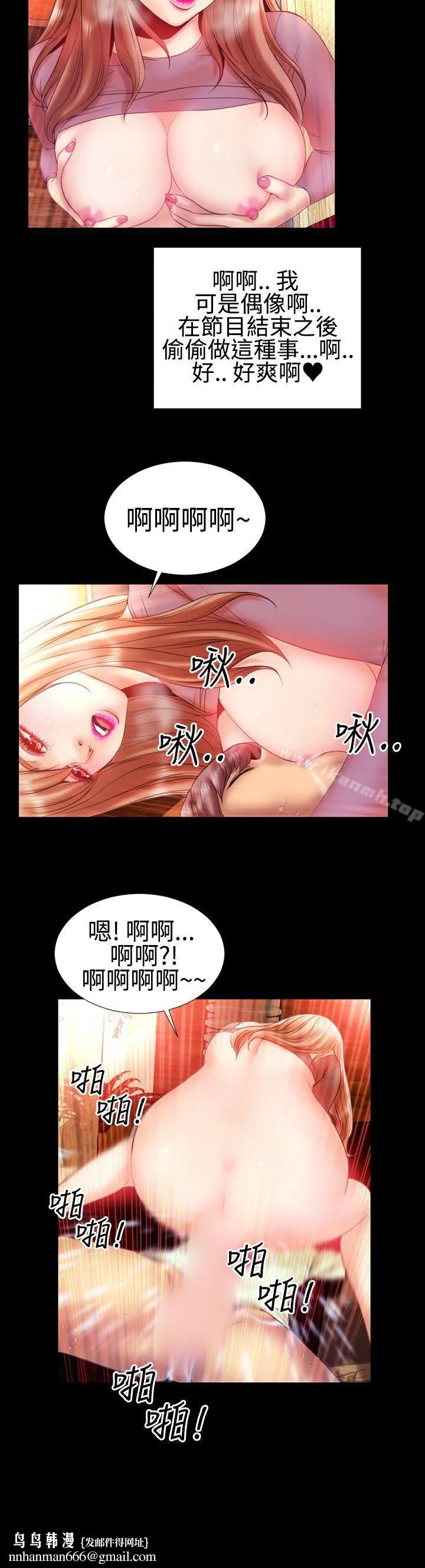 粉红报告书(完结) 第23话 第10页