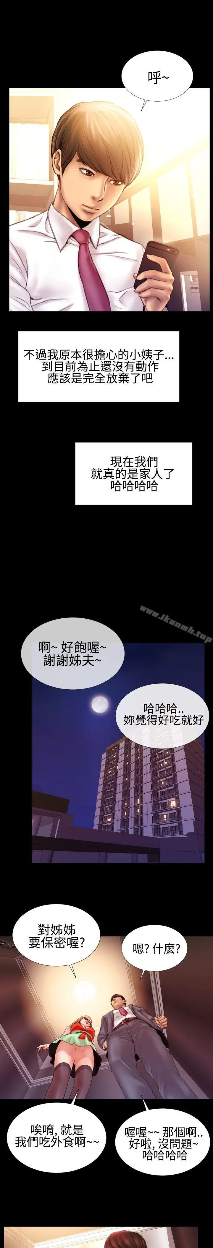 粉红报告书(完结) 第37话 第11页