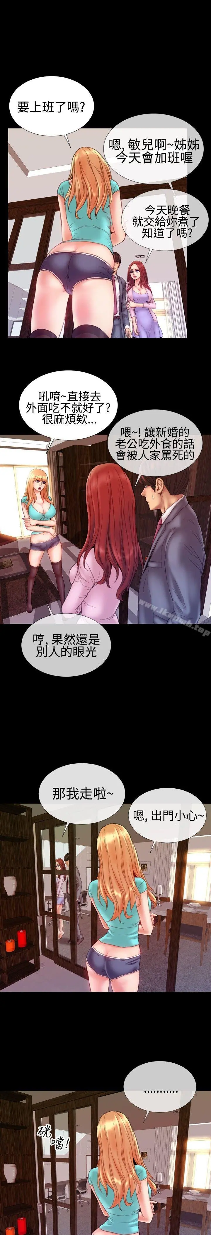 粉红报告书(完结) 第37话 第6页