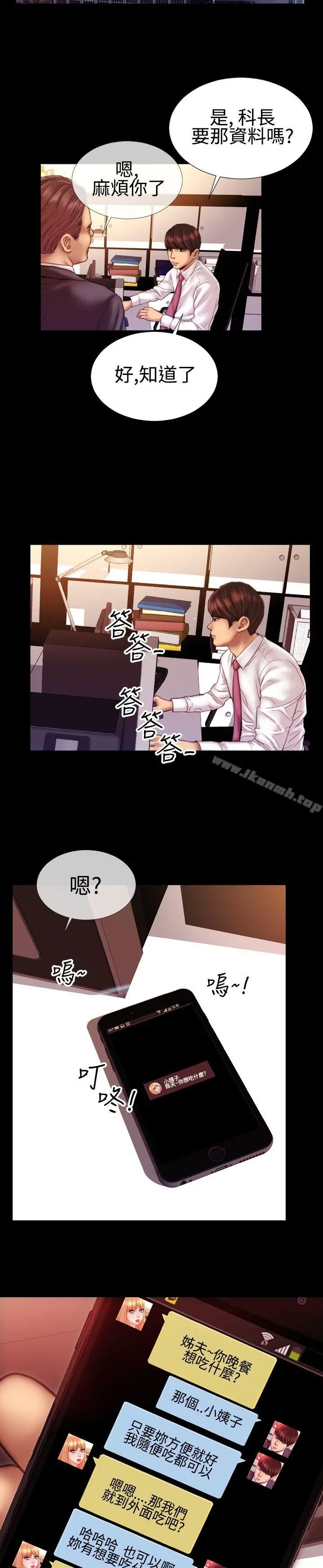 粉红报告书(完结) 第37话 第9页