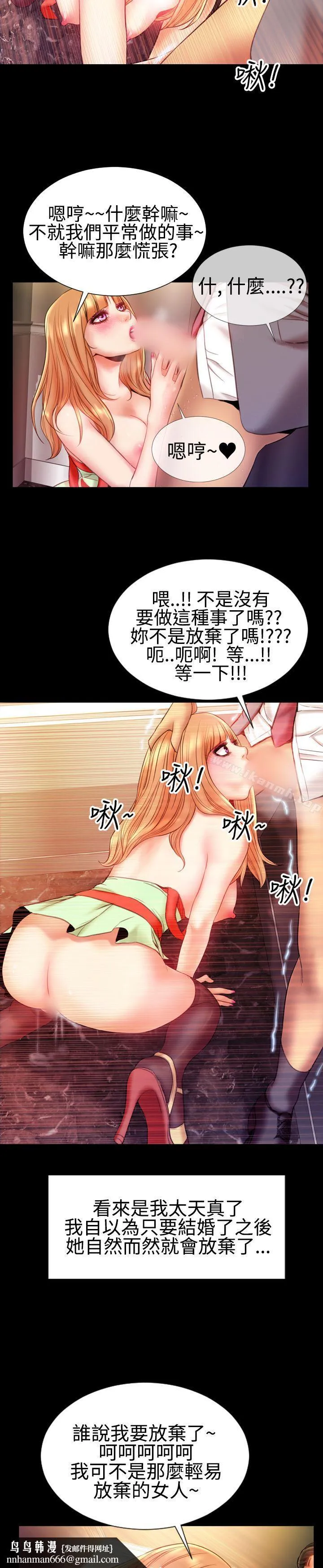 粉红报告书(完结) 第37话 第14页