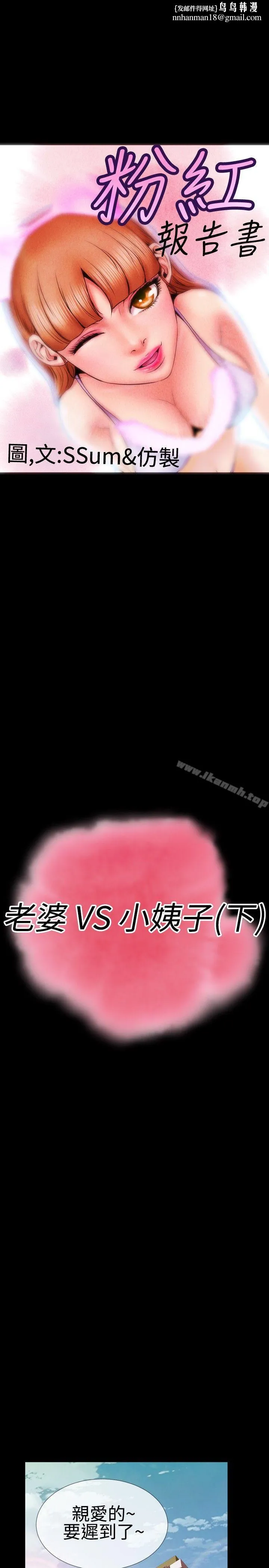粉红报告书(完结) 第37话 第1页