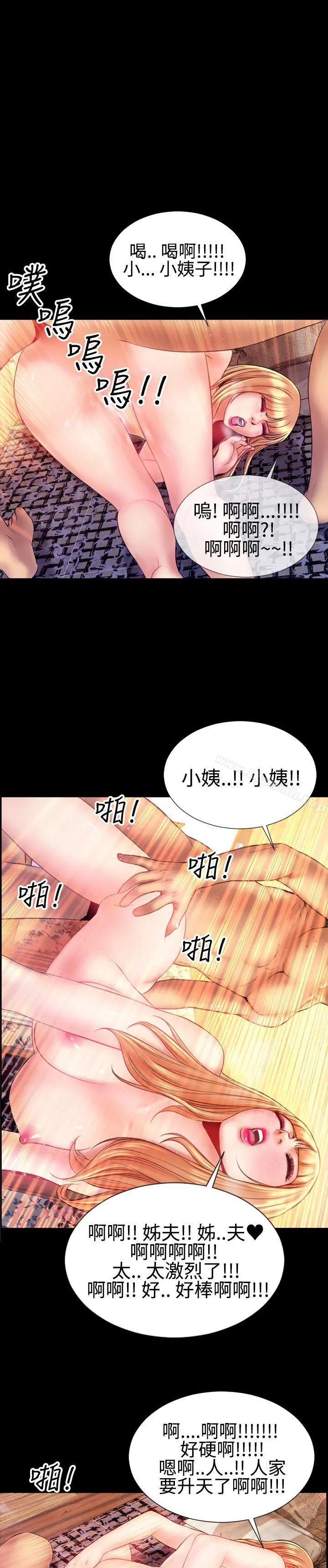 粉红报告书(完结) 第37话 第23页